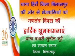 सभी देशवासियों को गणतंत्र दिवस की शुभकामनाएं : सुनील कुर्रे